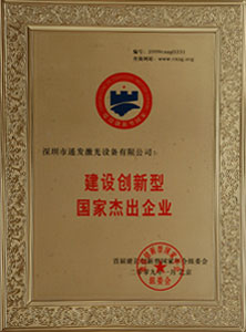 建设创新型国家杰出企业