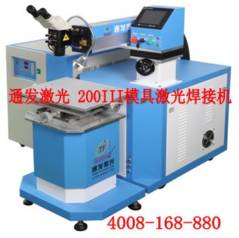 半岛(中国)激光TFL-200III型模具激光焊接机