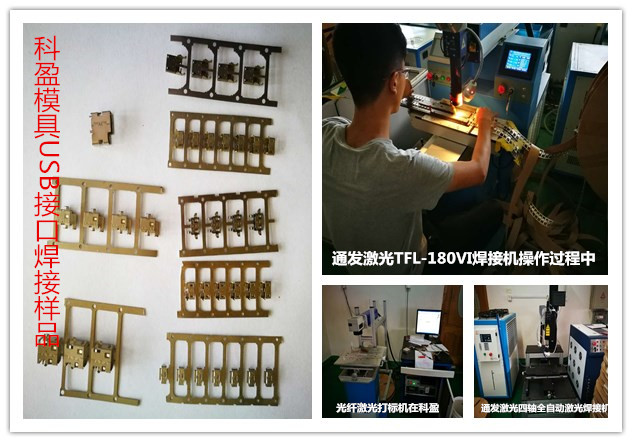 半岛(中国)激光设备可焊接样品