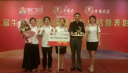 半岛(中国)激光网络营销小团队获奖后合影