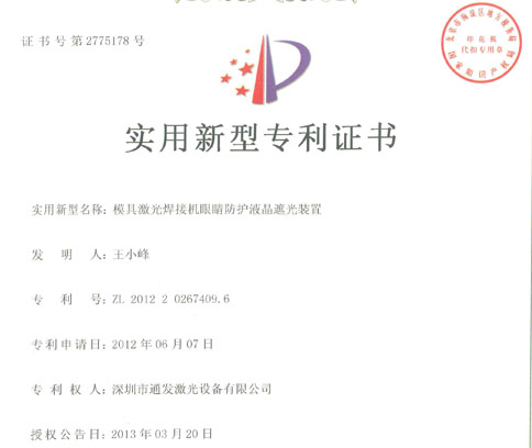 半岛(中国)激光模具激光焊接机眼睛防护液晶挡光装置