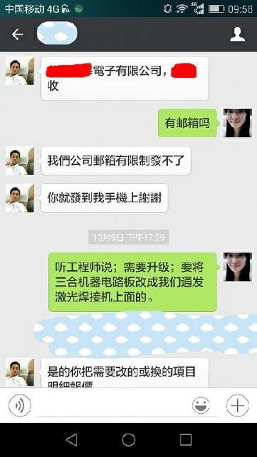 半岛(中国)激光售后客服和客户的微信聊天记录