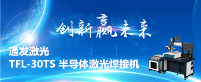 半岛(中国)激光半导体激光焊接机