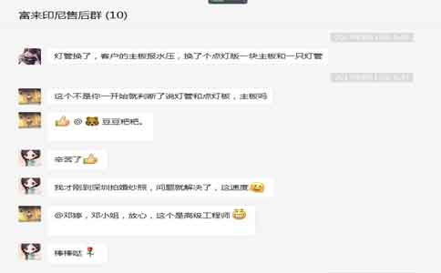 半岛(中国)激光售后服务群聊天记录